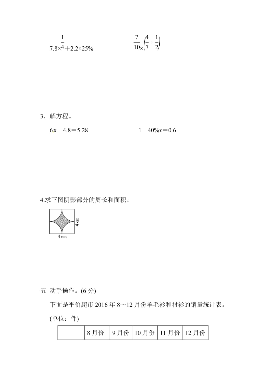 新北师大版六年级上册数学第一学期期末测试卷-(1)_第4页