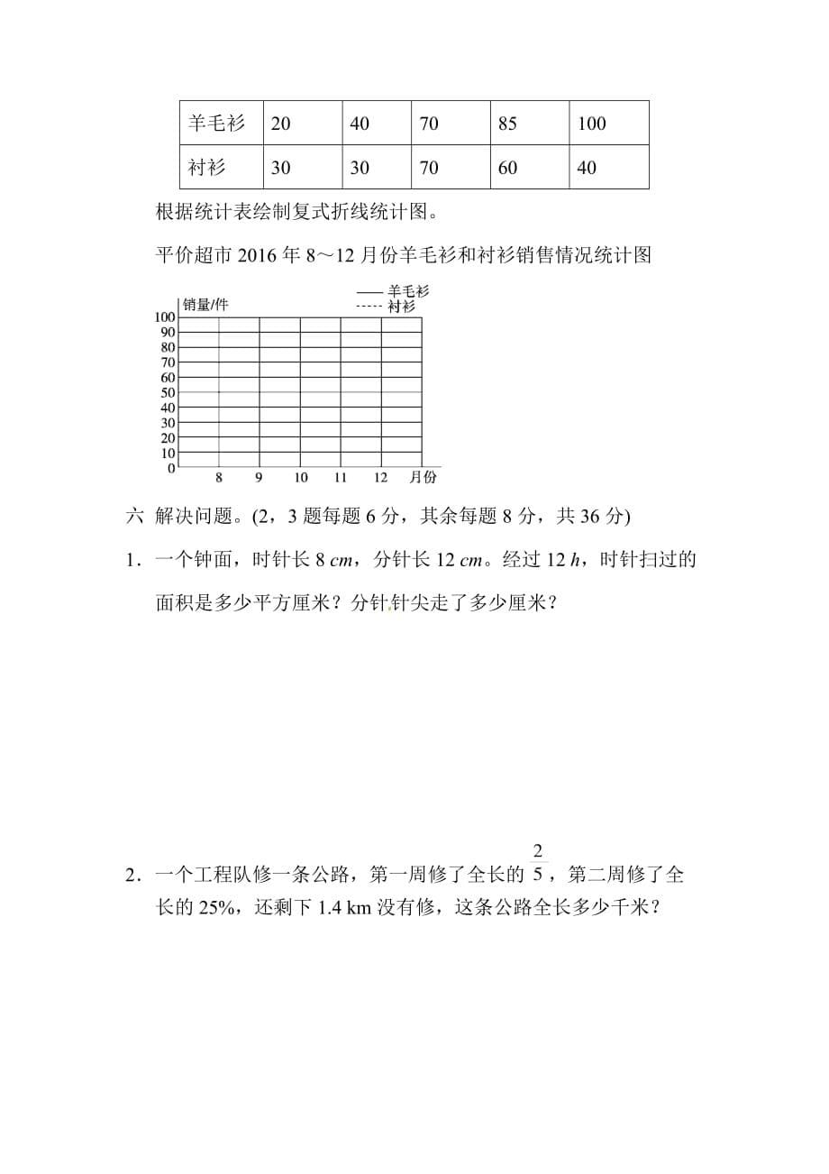 新北师大版六年级上册数学第一学期期末测试卷-(1)_第5页