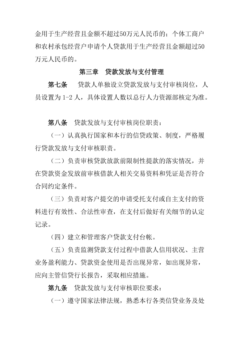 商业银行贷款发放与支付管理暂行办法_第4页