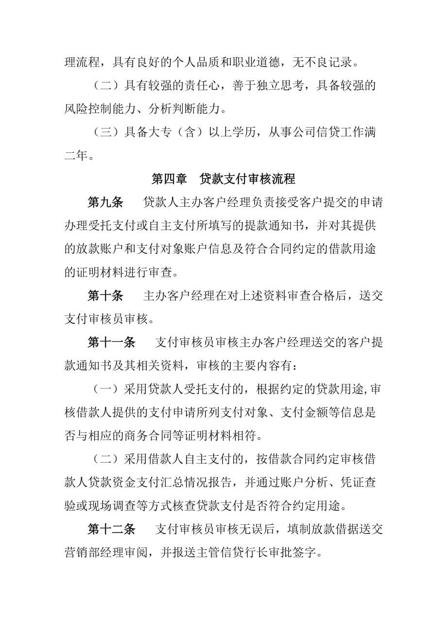 商业银行贷款发放与支付管理暂行办法_第5页