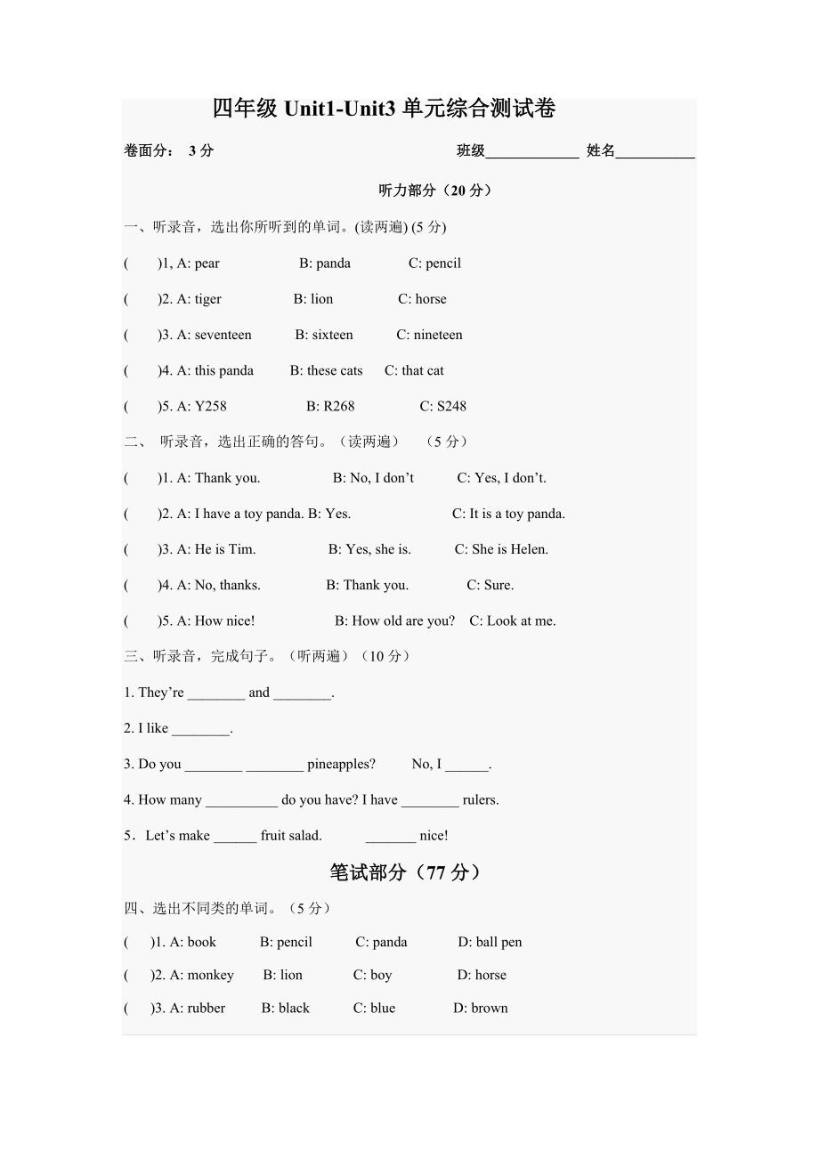 四、五年级测试卷_第1页