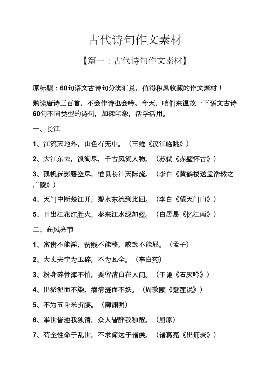 古代诗句作文素材_第1页