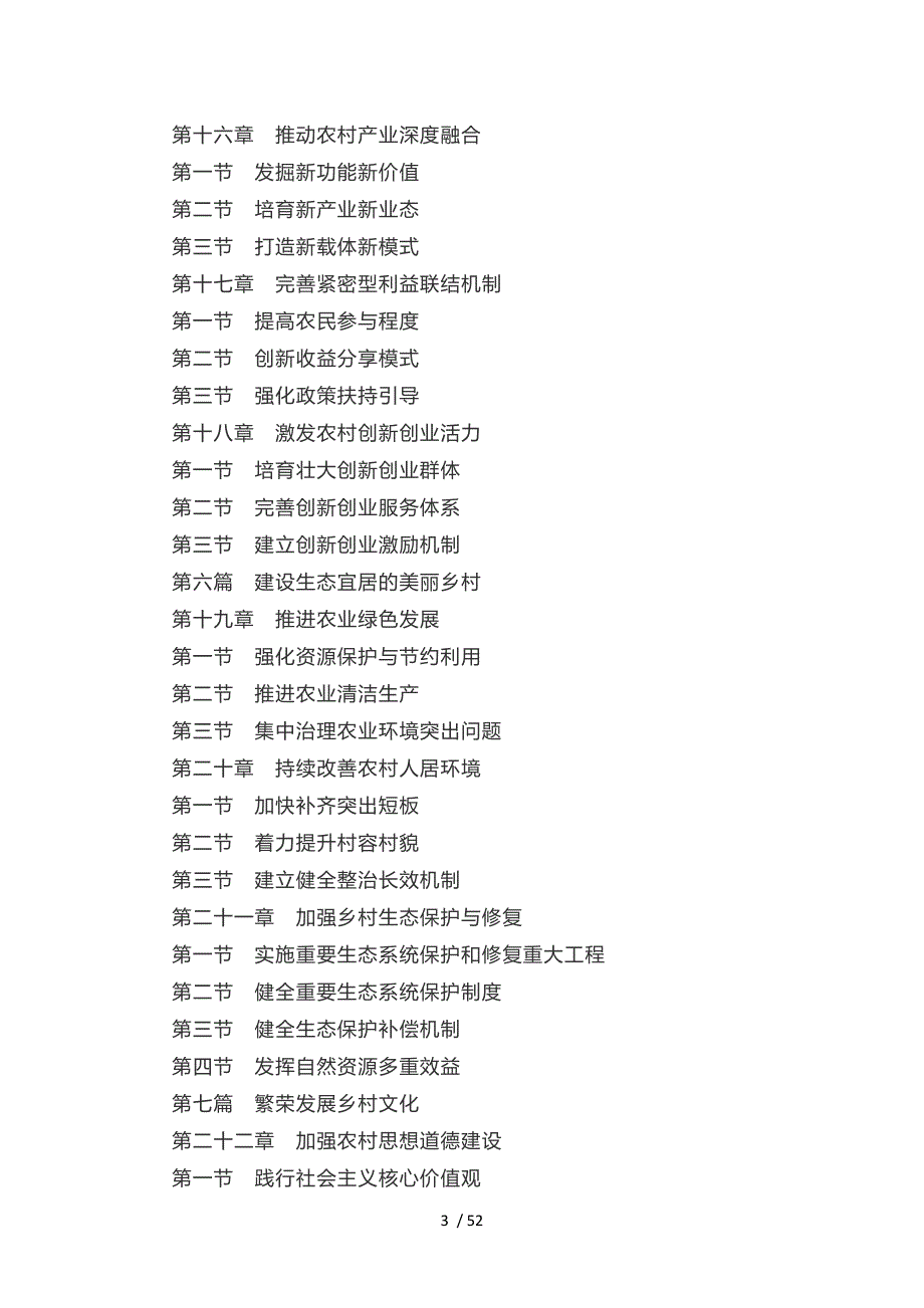 《乡村振兴战略规划》_第3页