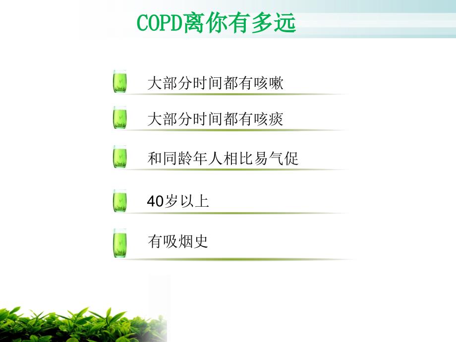 copd的健康宣教周洁_第4页