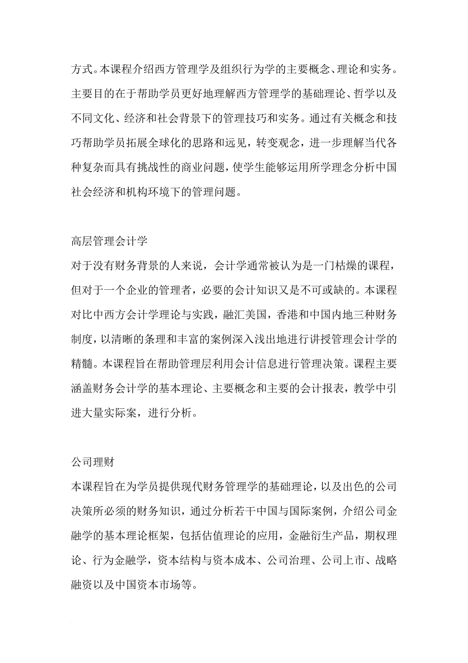 北大emba课程设置.doc_第3页