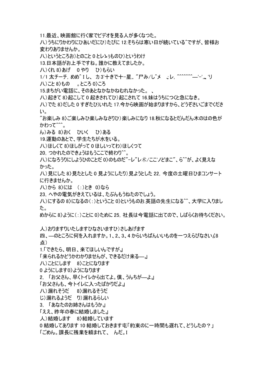 嘉学同等学力法语、二外法语、四级日语练习6_第2页