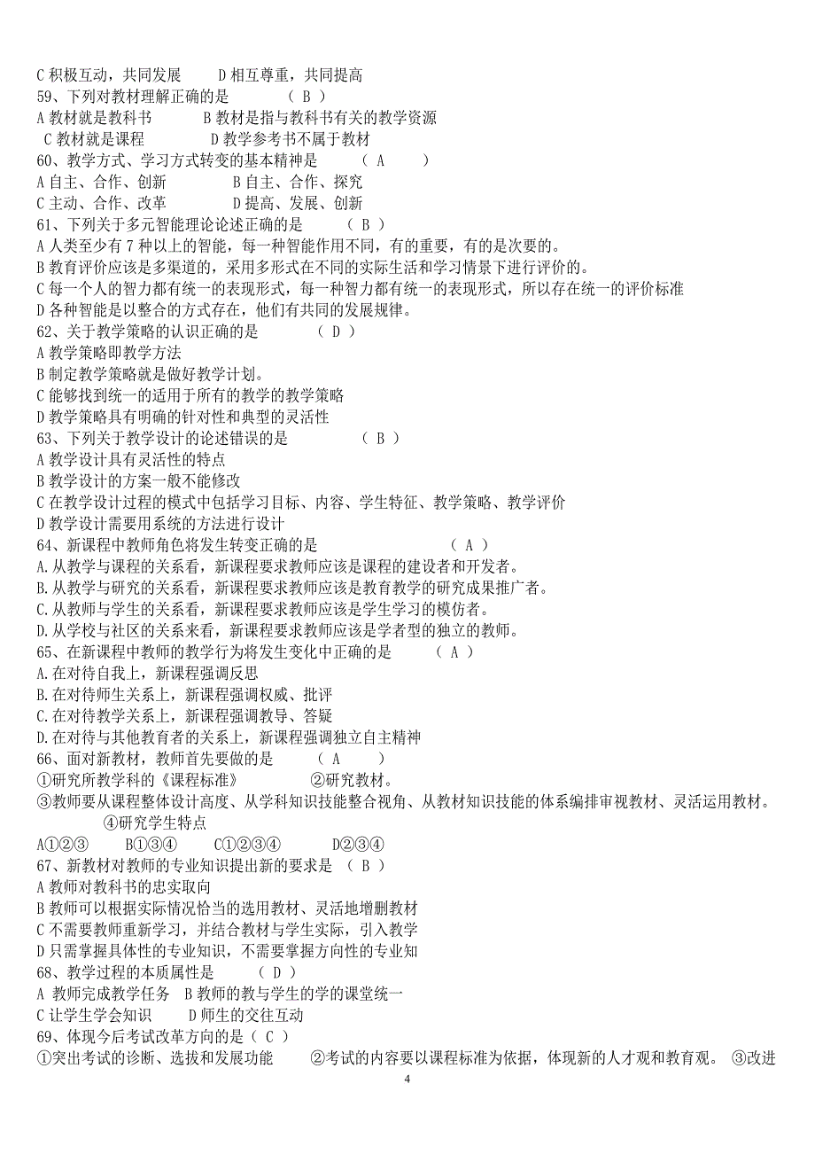 四川教师公招考试试题_第4页