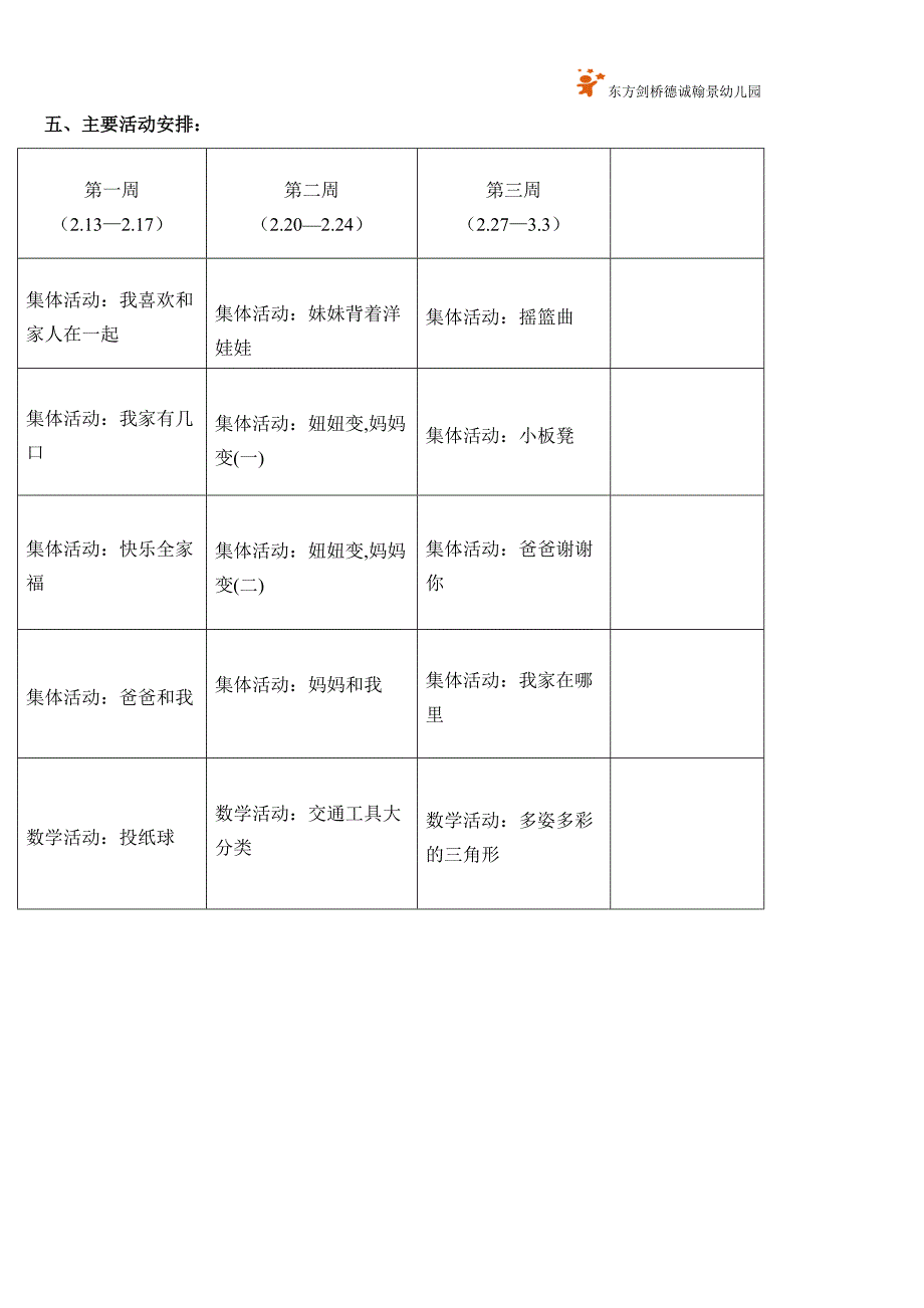 学期计划(小班)_第2页