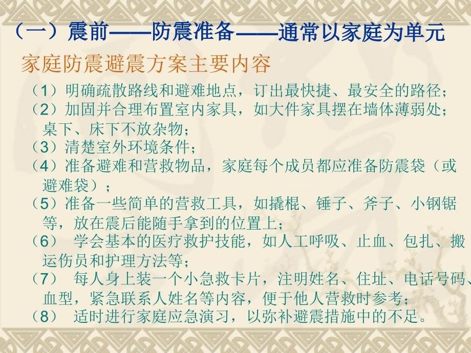 自然灾害中的自救与互救-_第5页