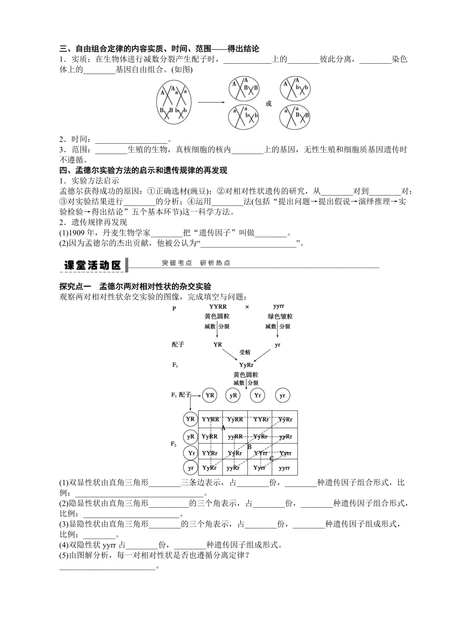 学案-孟德尔的豌豆杂交实验2_第2页