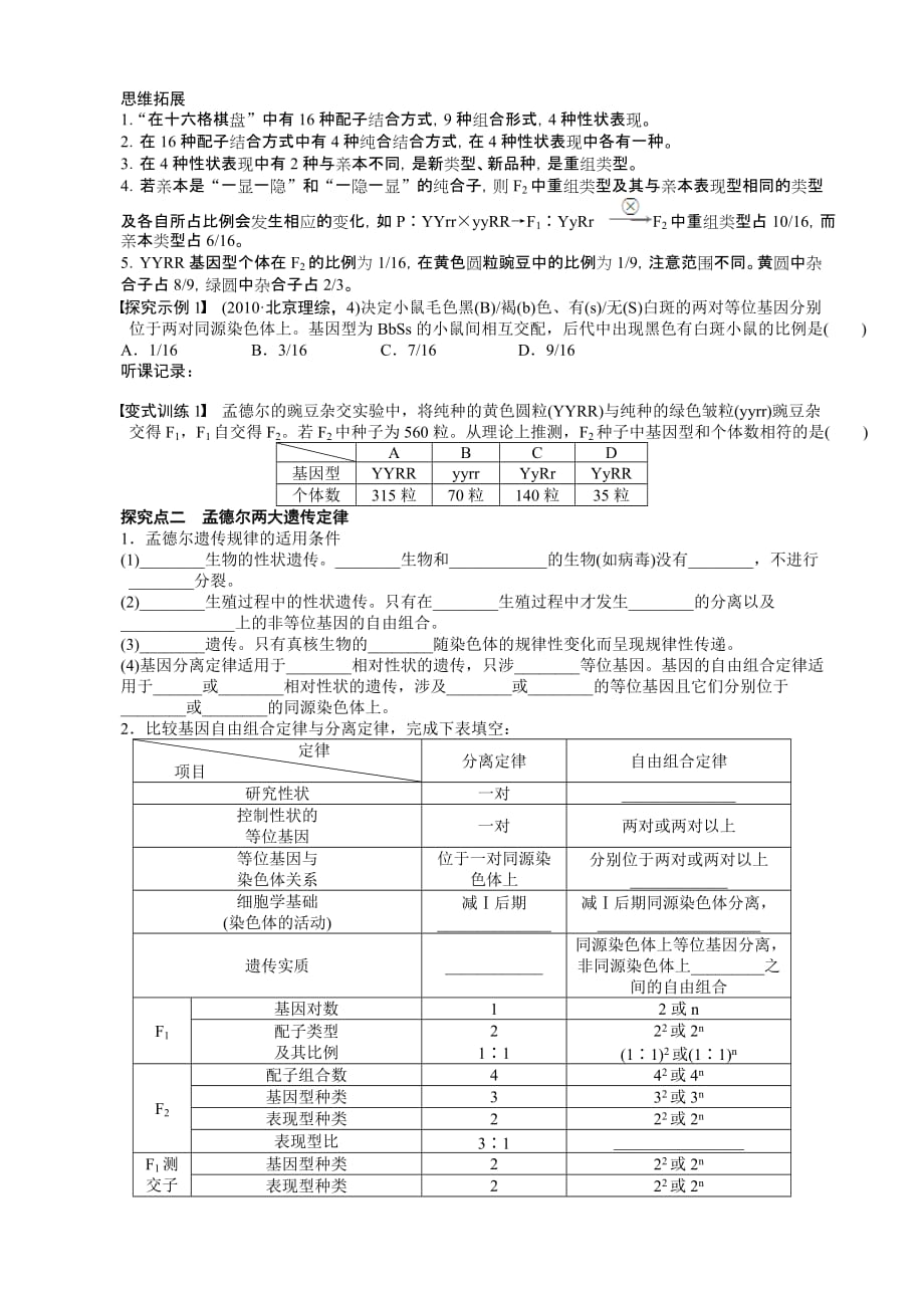 学案-孟德尔的豌豆杂交实验2_第3页