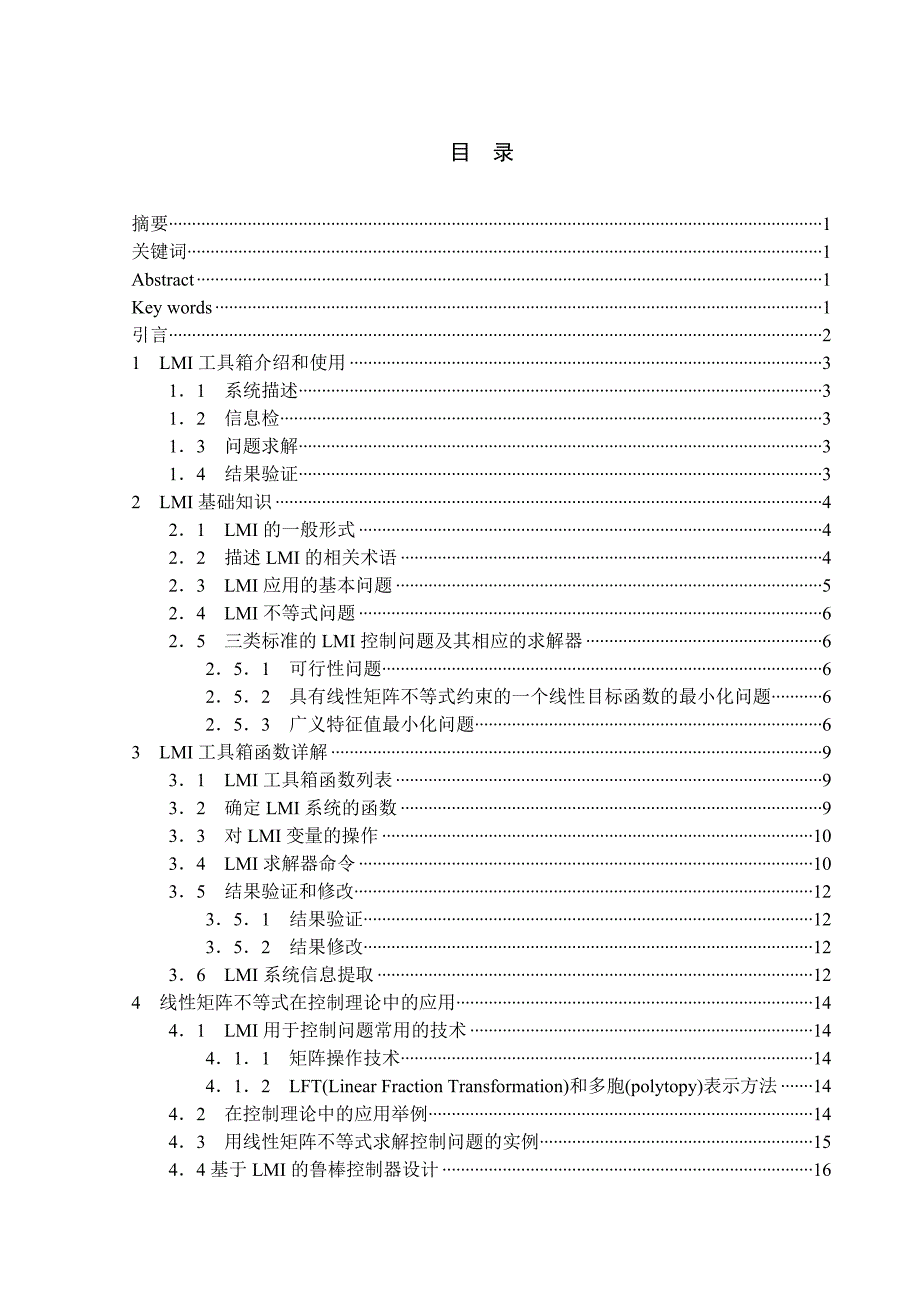 matlab中的lmi工具箱的研究与使用资料_第1页