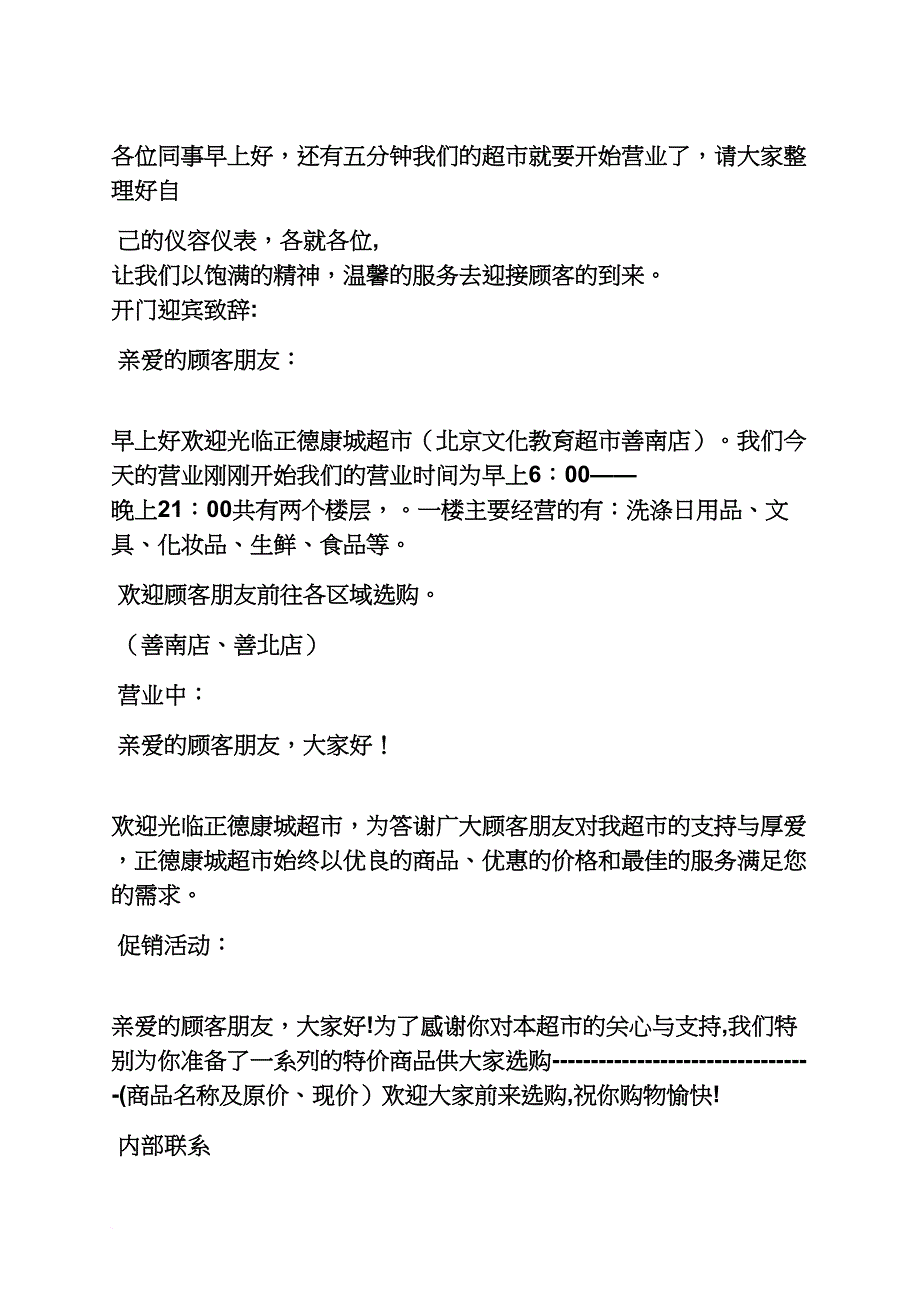 商场活动宣传广播稿_第4页