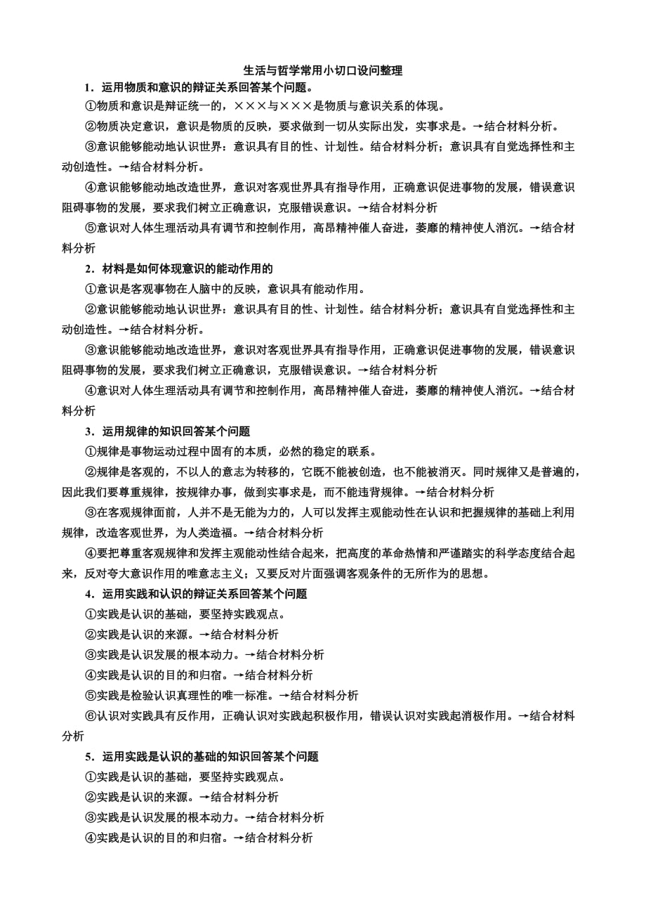 哲学小切口设问_第1页