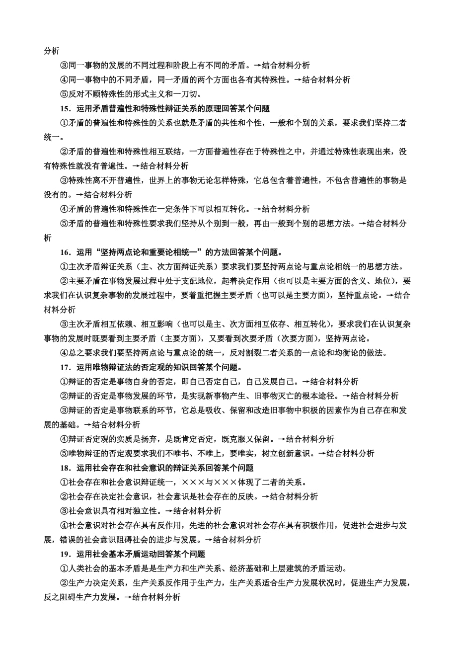 哲学小切口设问_第4页