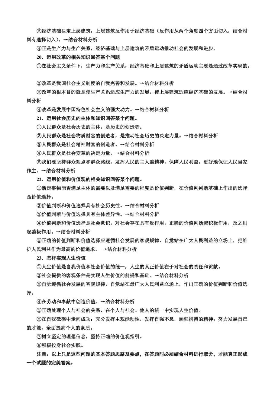 哲学小切口设问_第5页