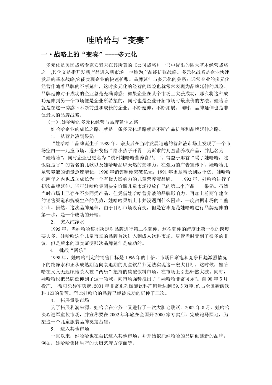 哇哈哈与变奏_第1页