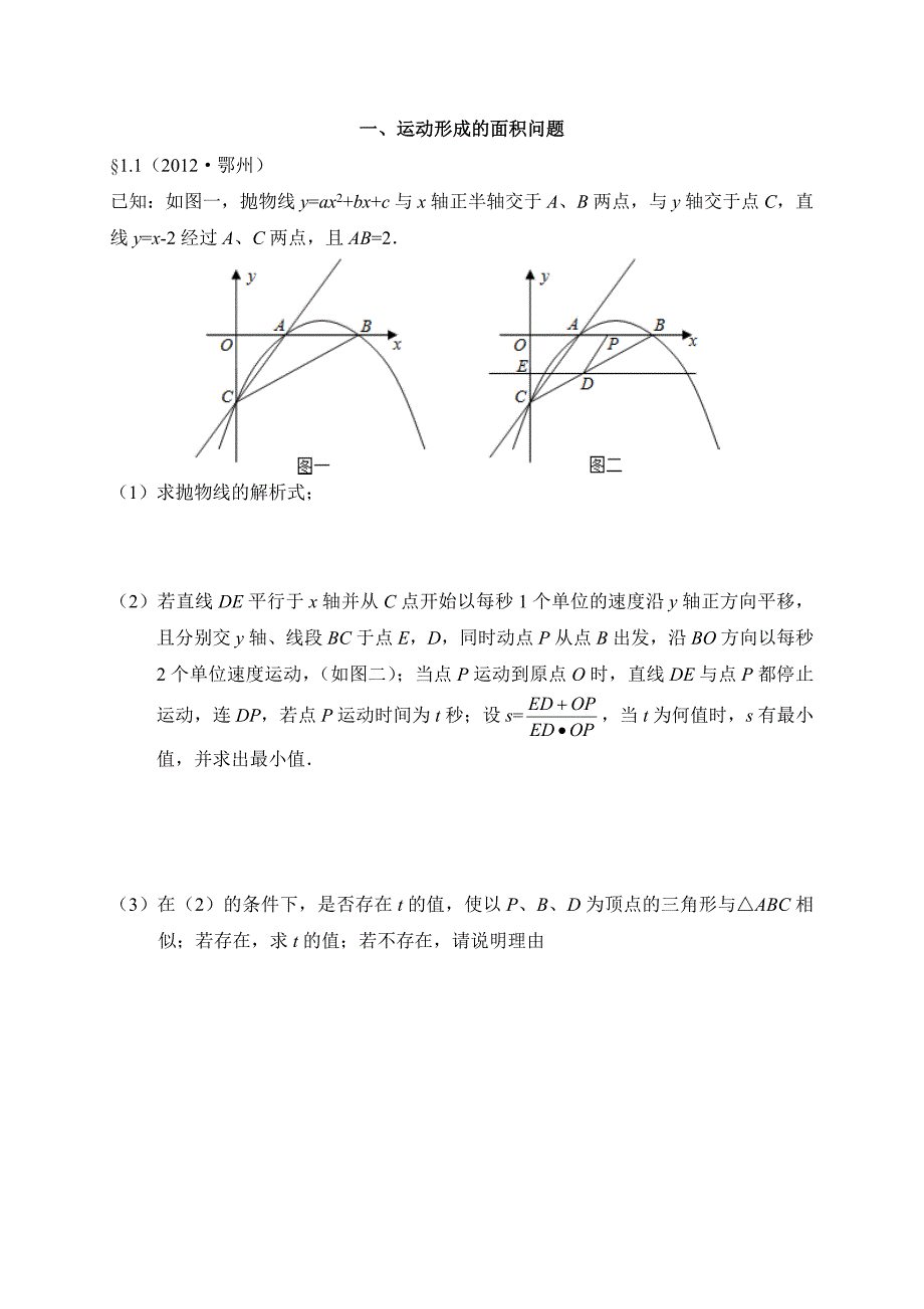 中考数学压轴题专题训练_第1页