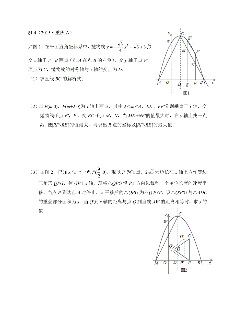 中考数学压轴题专题训练_第4页