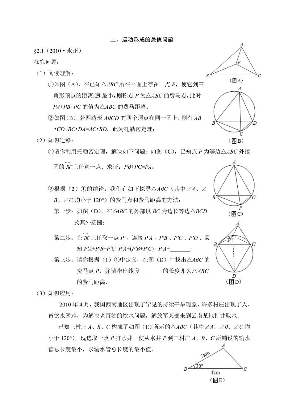 中考数学压轴题专题训练_第5页