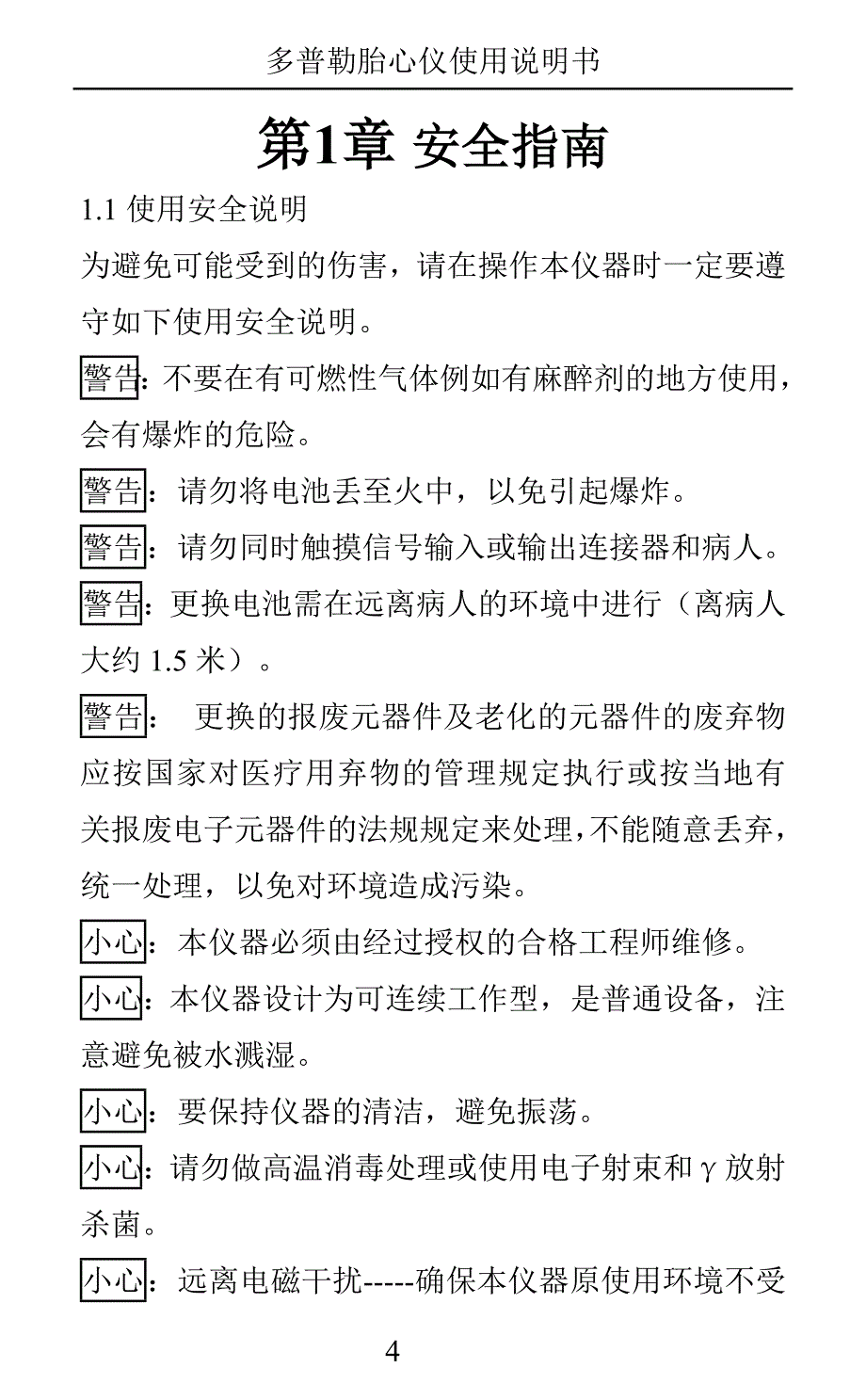 一体)多普勒胎心仪说明书资料_第4页