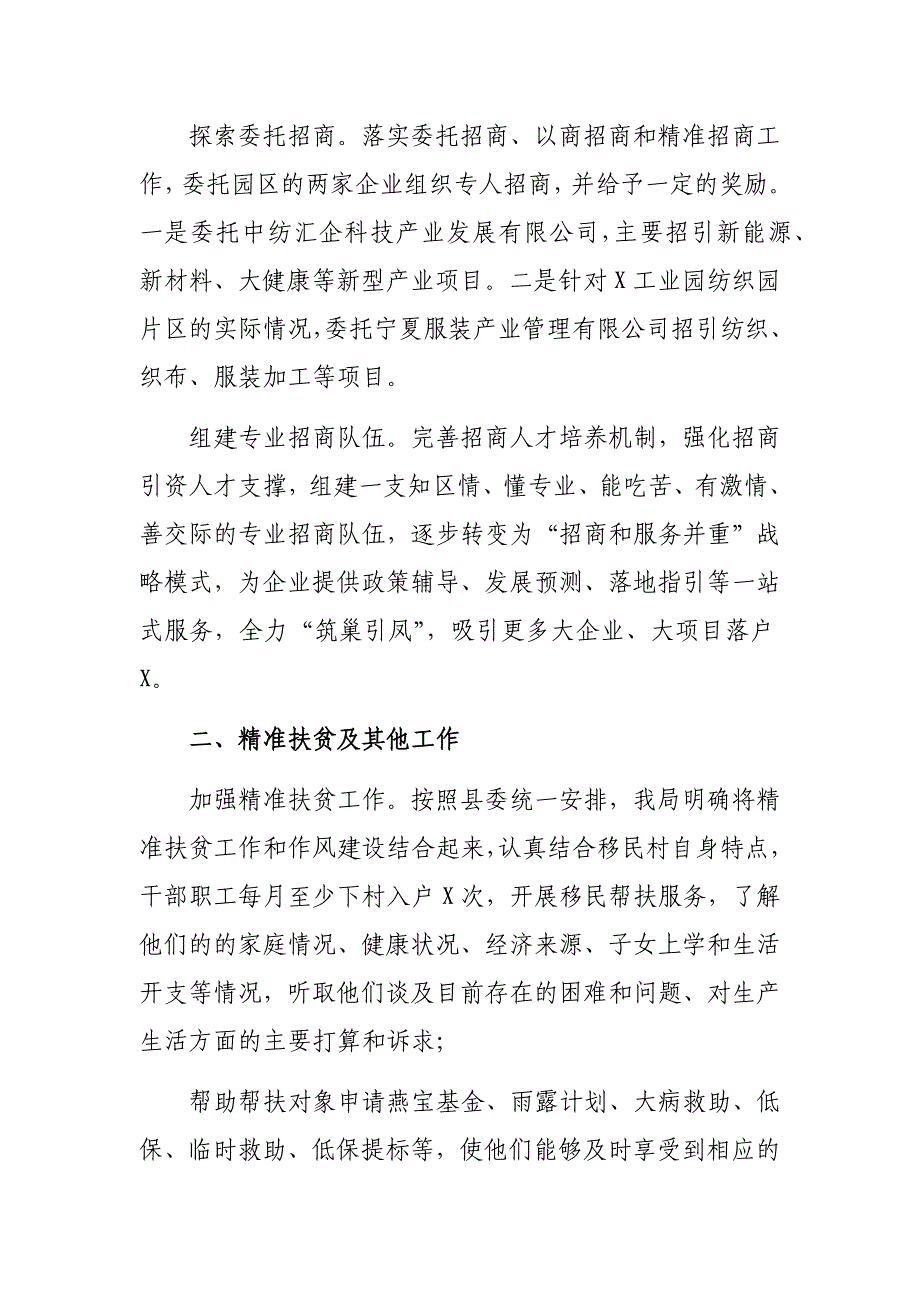 2019年招商局工作总结及2020年工作计划_第3页