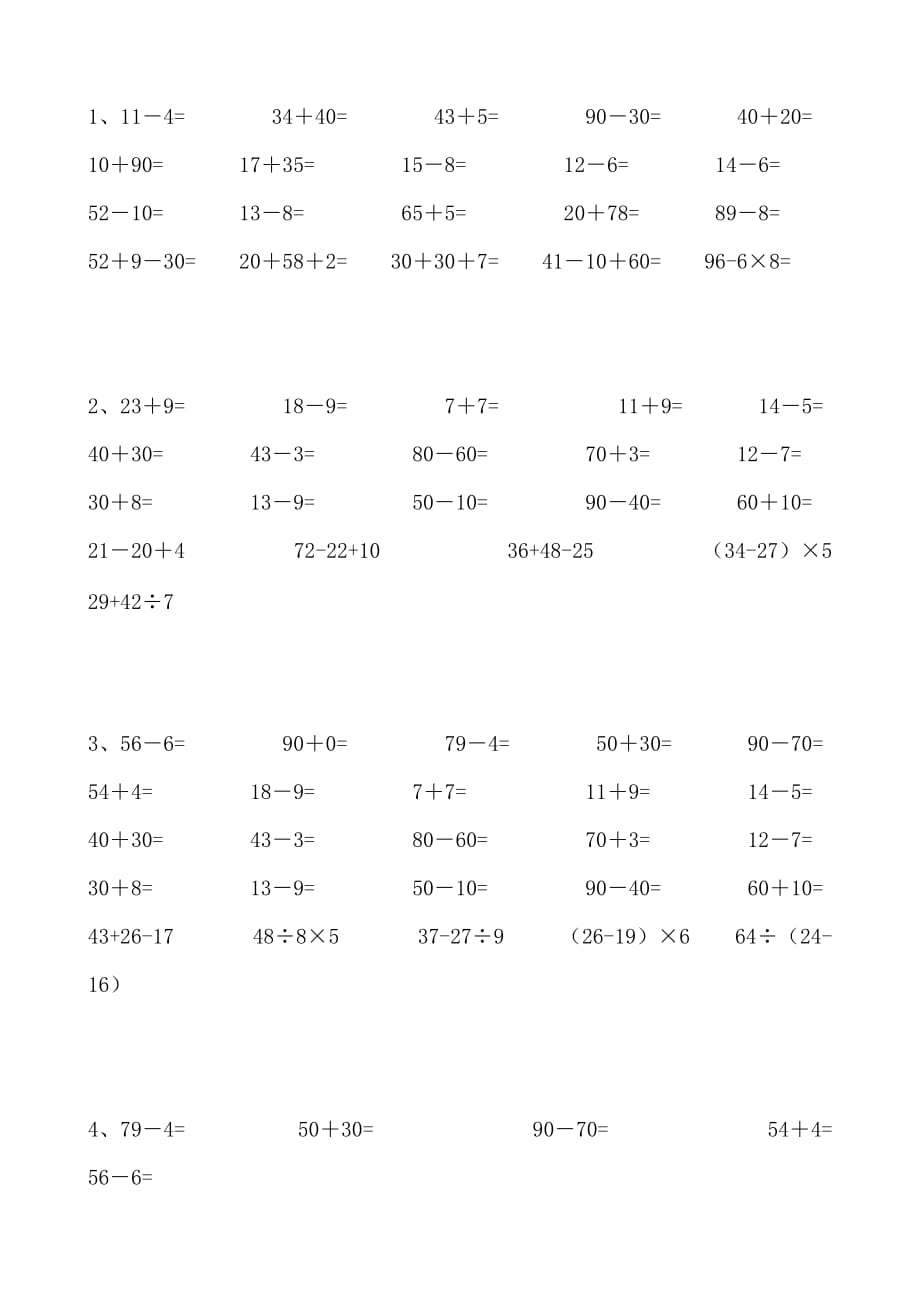 小学二年级数学口算题每日20道_第1页