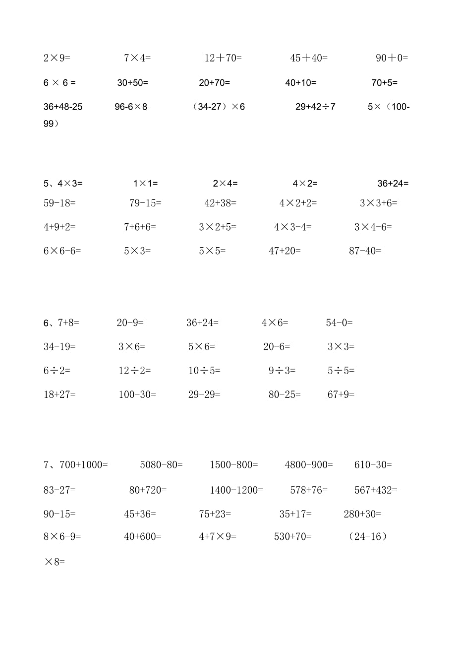 小学二年级数学口算题每日20道_第2页