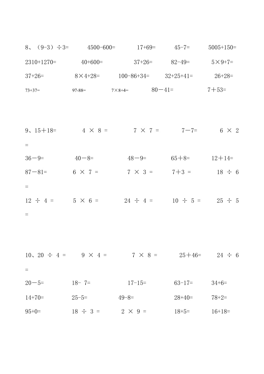 小学二年级数学口算题每日20道_第3页