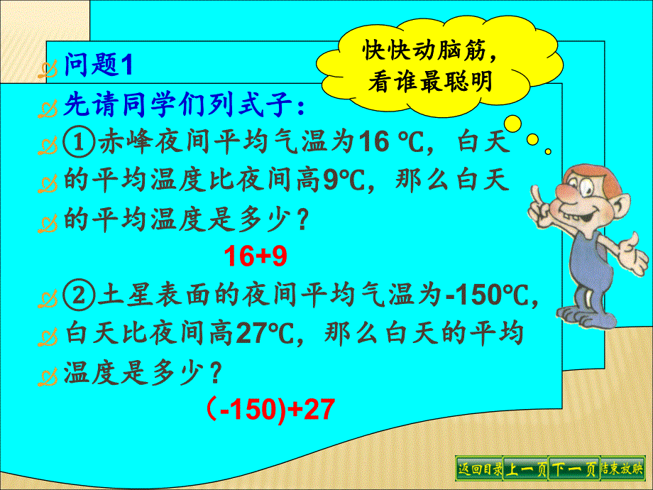 有理数的加法(一)课件_第3页