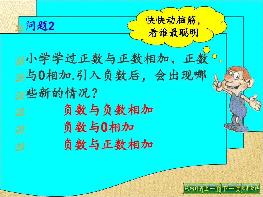 有理数的加法(一)课件_第4页