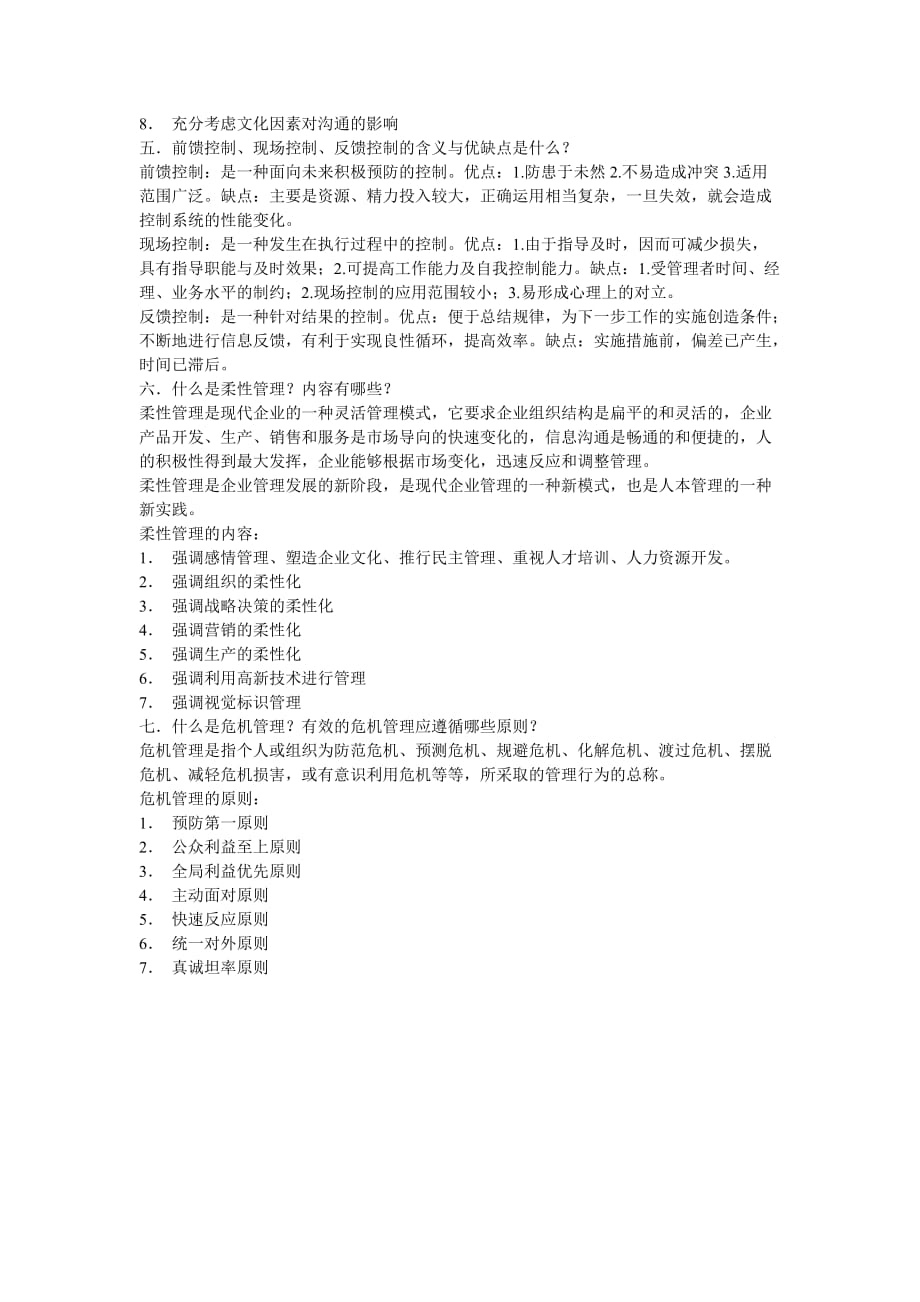 00449教育管理原理复习资料资料_第4页