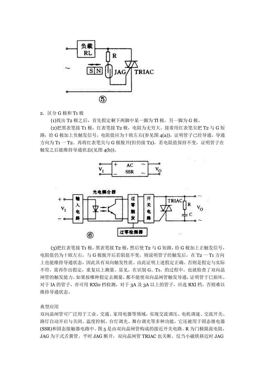 双向可控硅结构原理及应用分享_第2页