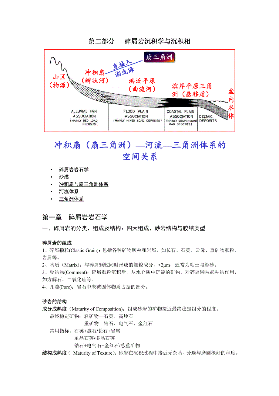 含油气盆地沉积学-沉积相部分的重点_第1页