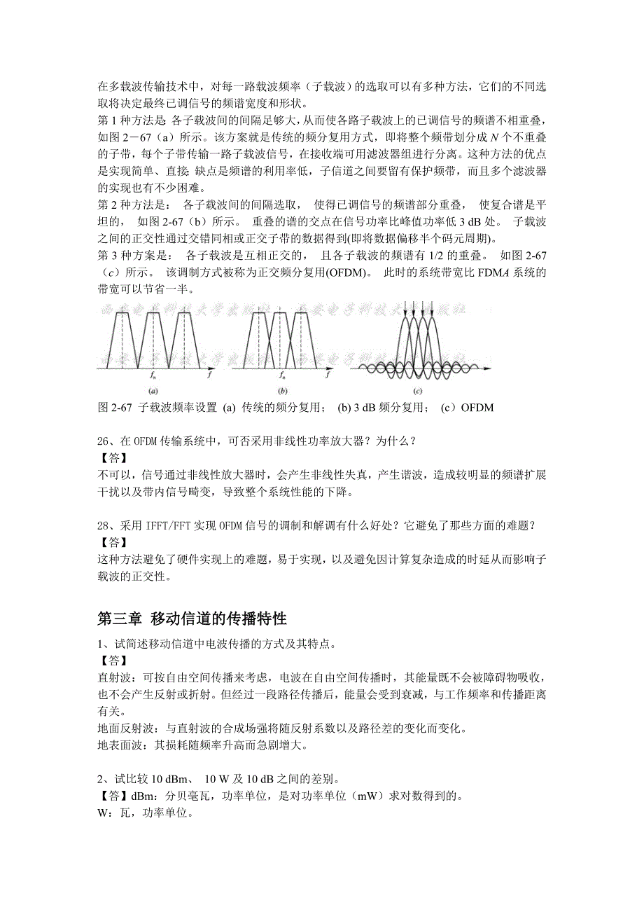 移动通信课后题.._第4页