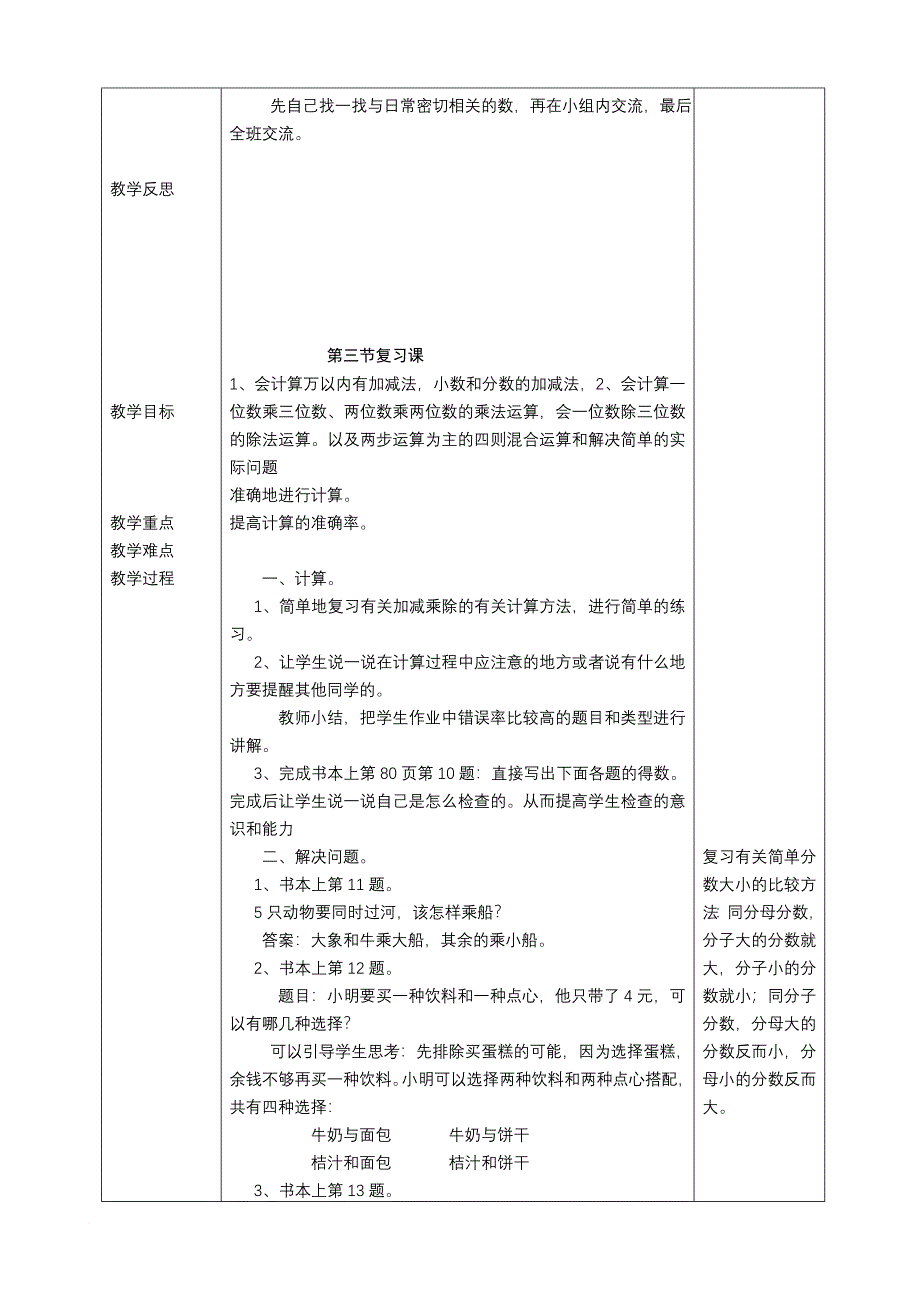 北师大数学三年级下册总复习教案.doc_第3页