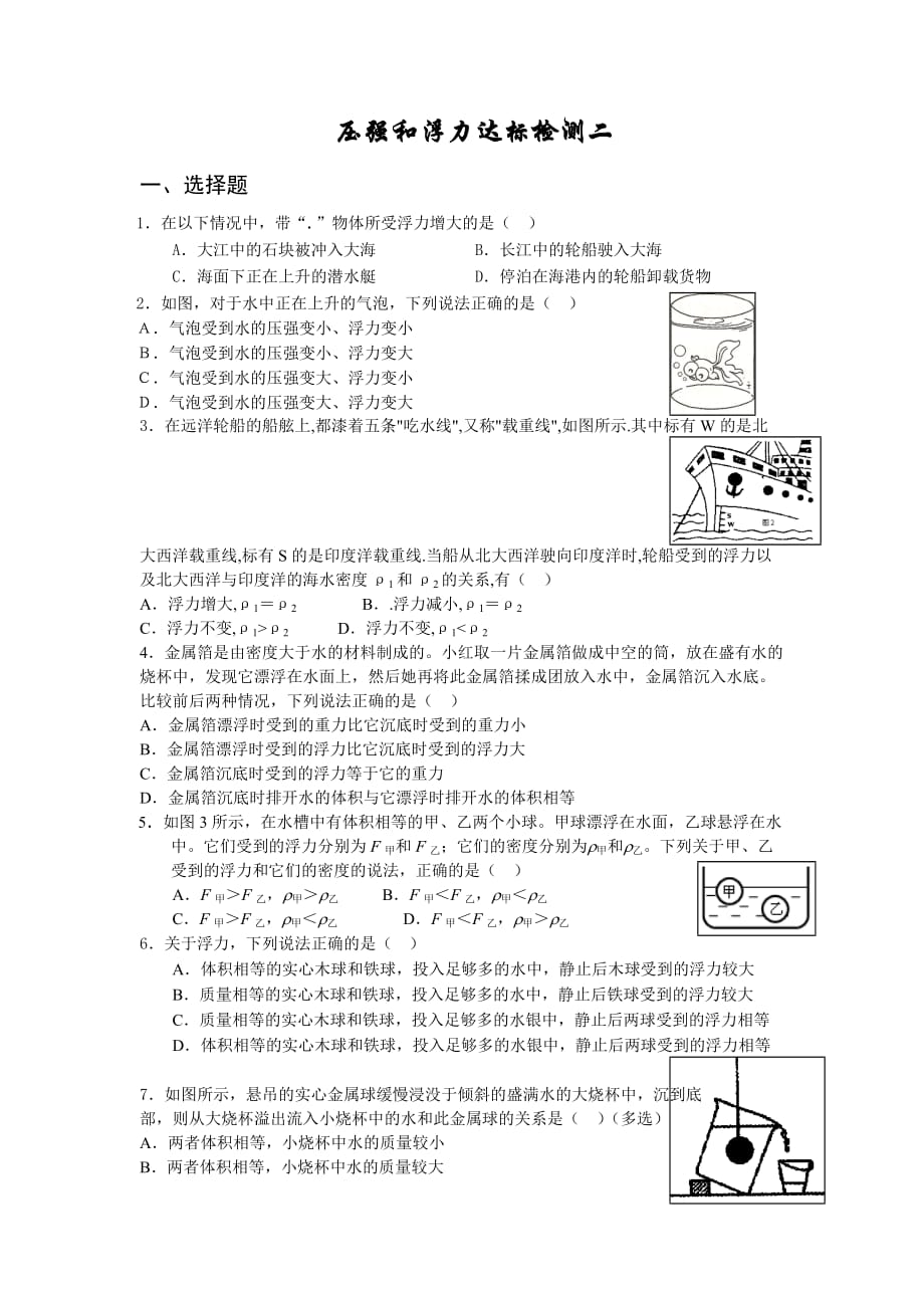 压强浮力章节模拟试卷_第1页