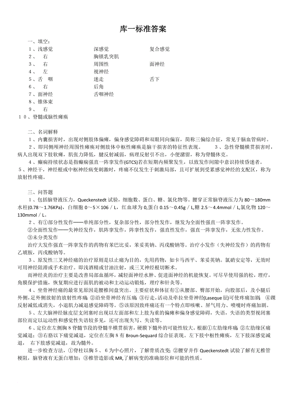 南方医科大学考博题库---神经病学问答题_第3页