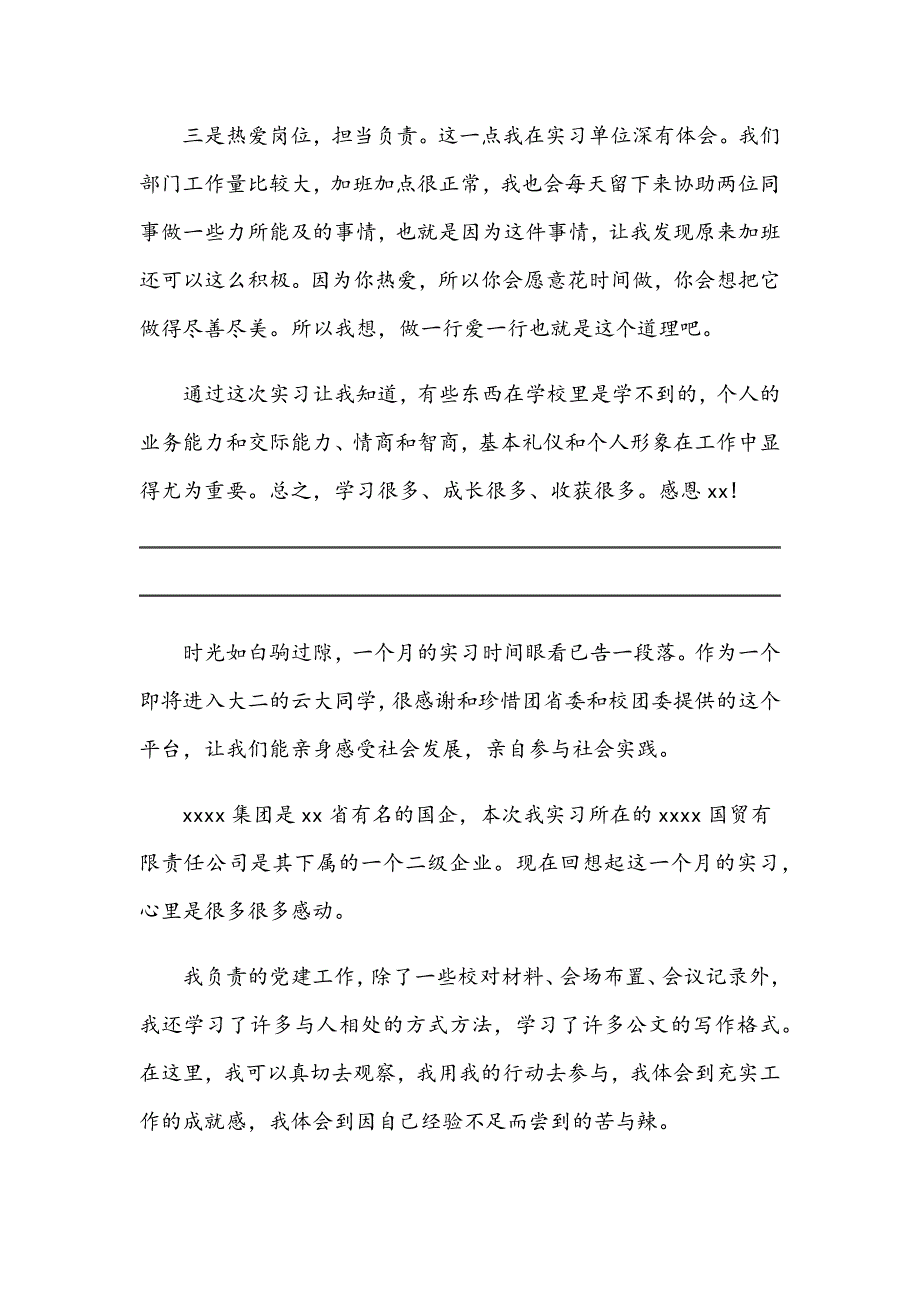 大学生直机关和企业实习初体验_第2页