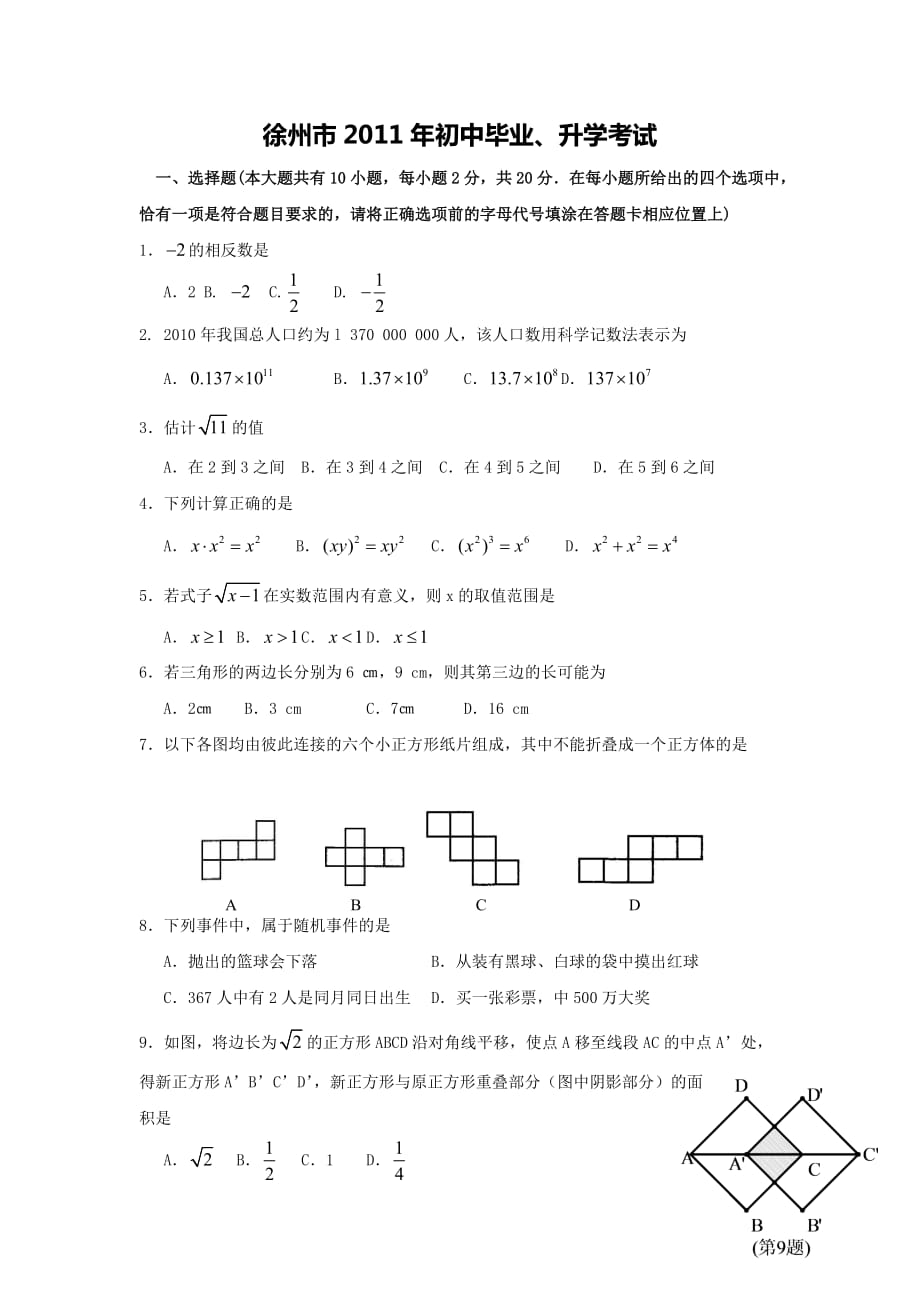 徐州市-2011-中考数学试卷_第1页