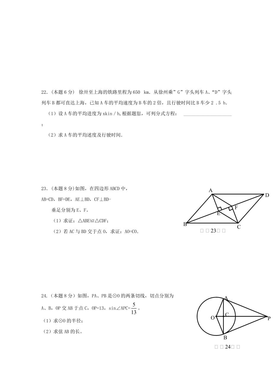 徐州市-2011-中考数学试卷_第4页