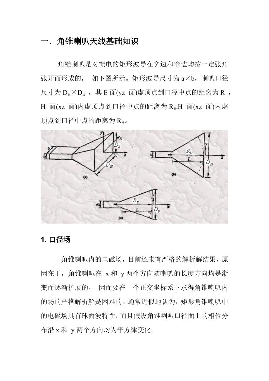 喇叭天线的设计1206030201_第3页