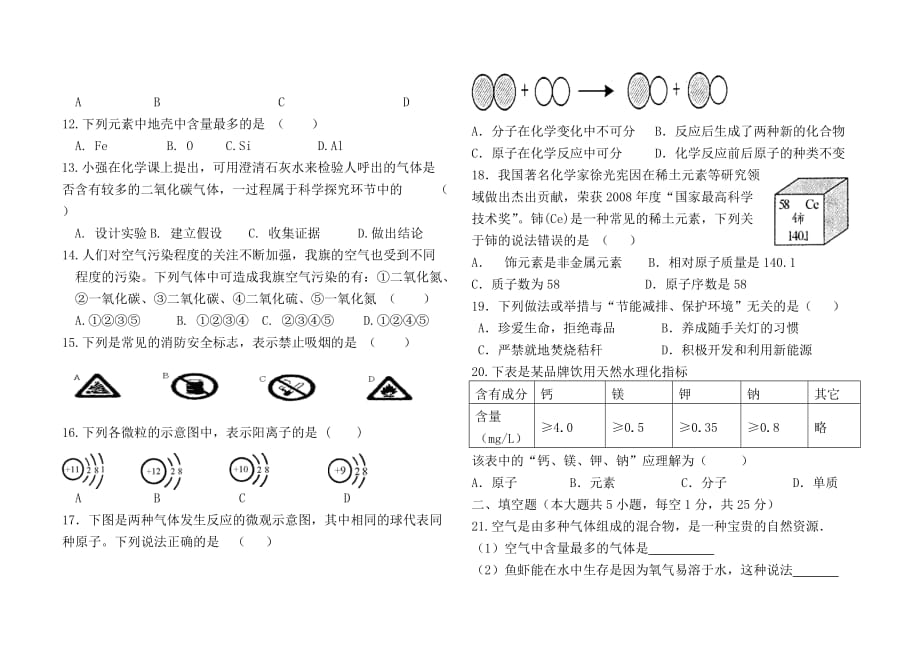 粤教版初中化学第一学期期末试卷_第2页