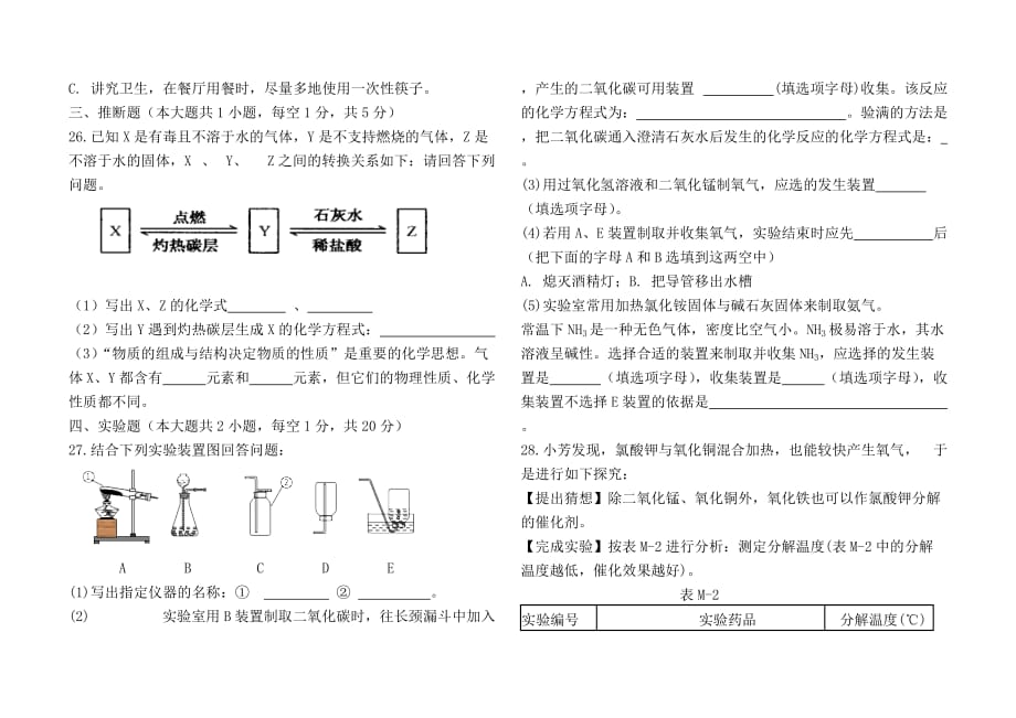 粤教版初中化学第一学期期末试卷_第4页