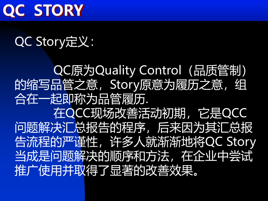 qcstory_第4页