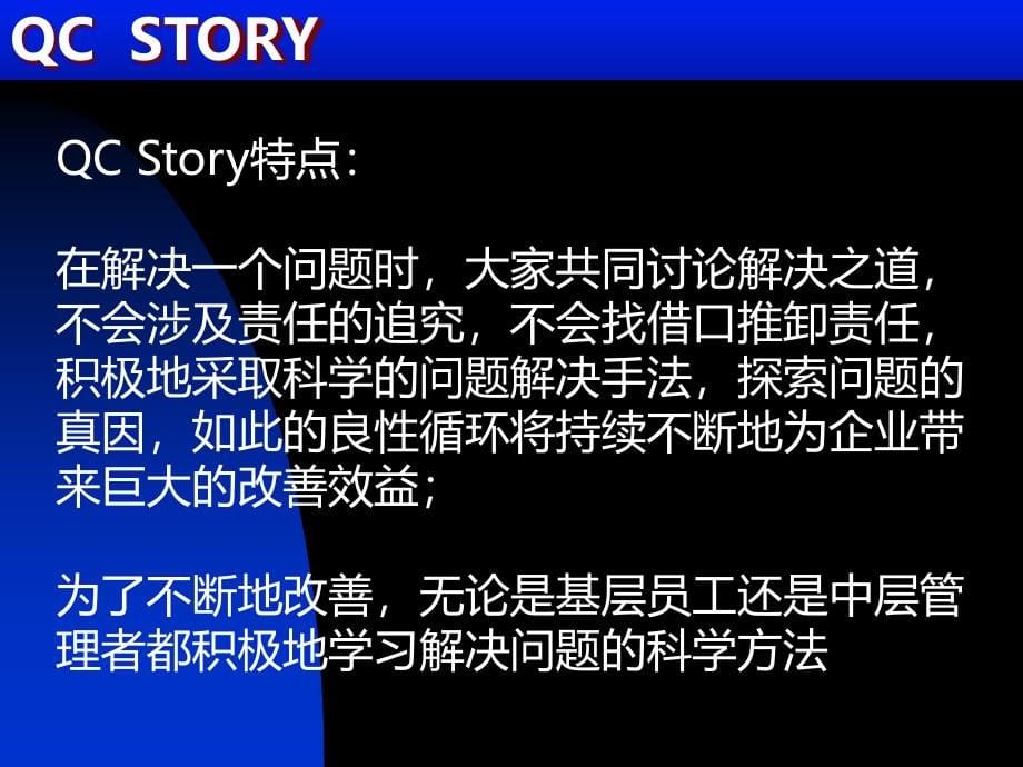 qcstory_第5页