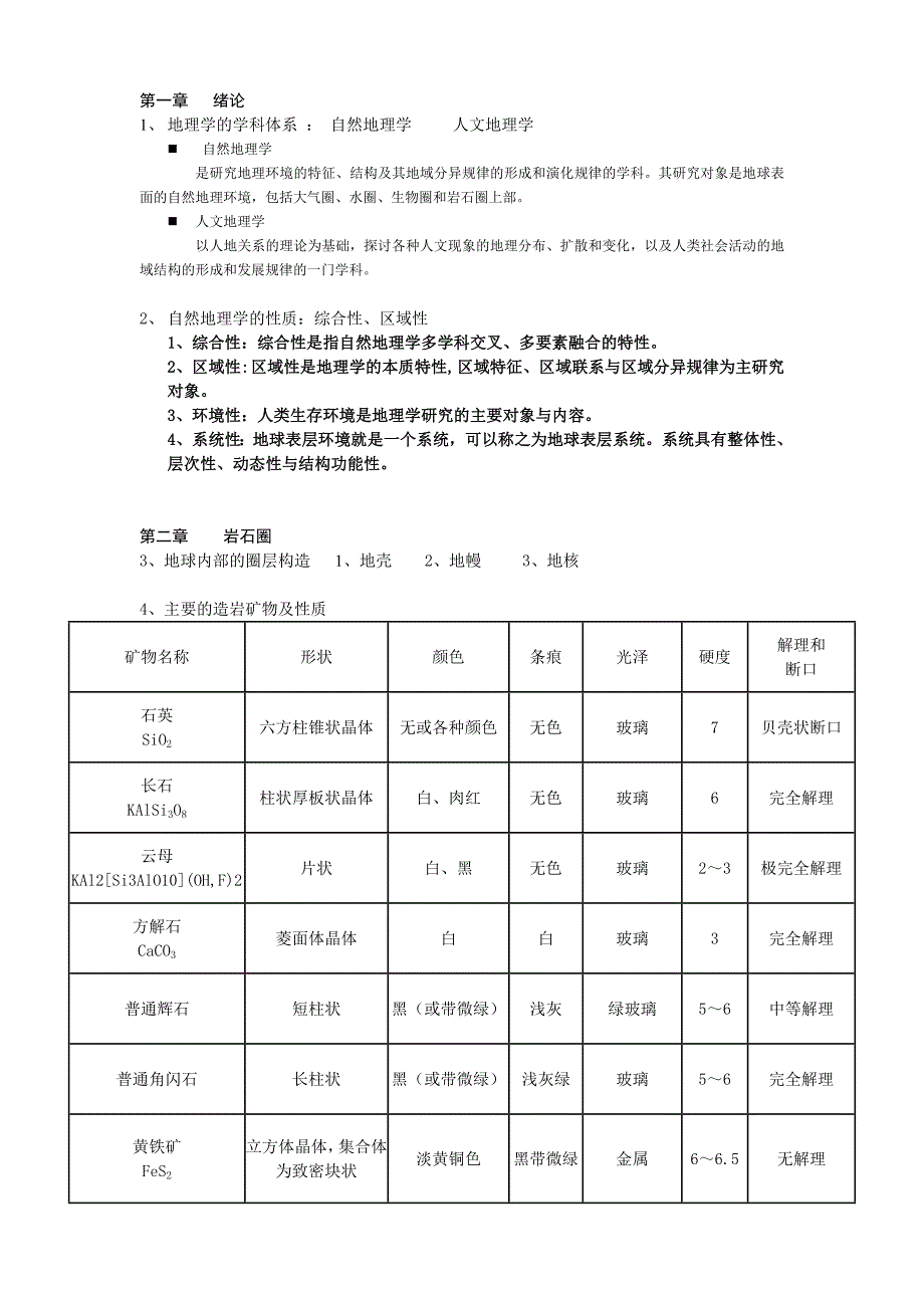 自然地理学期末复习资料大全_第1页