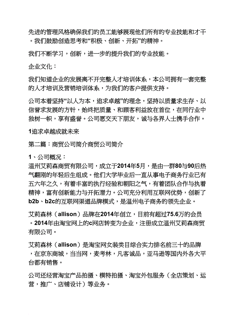 商贸公司简介范文_第2页