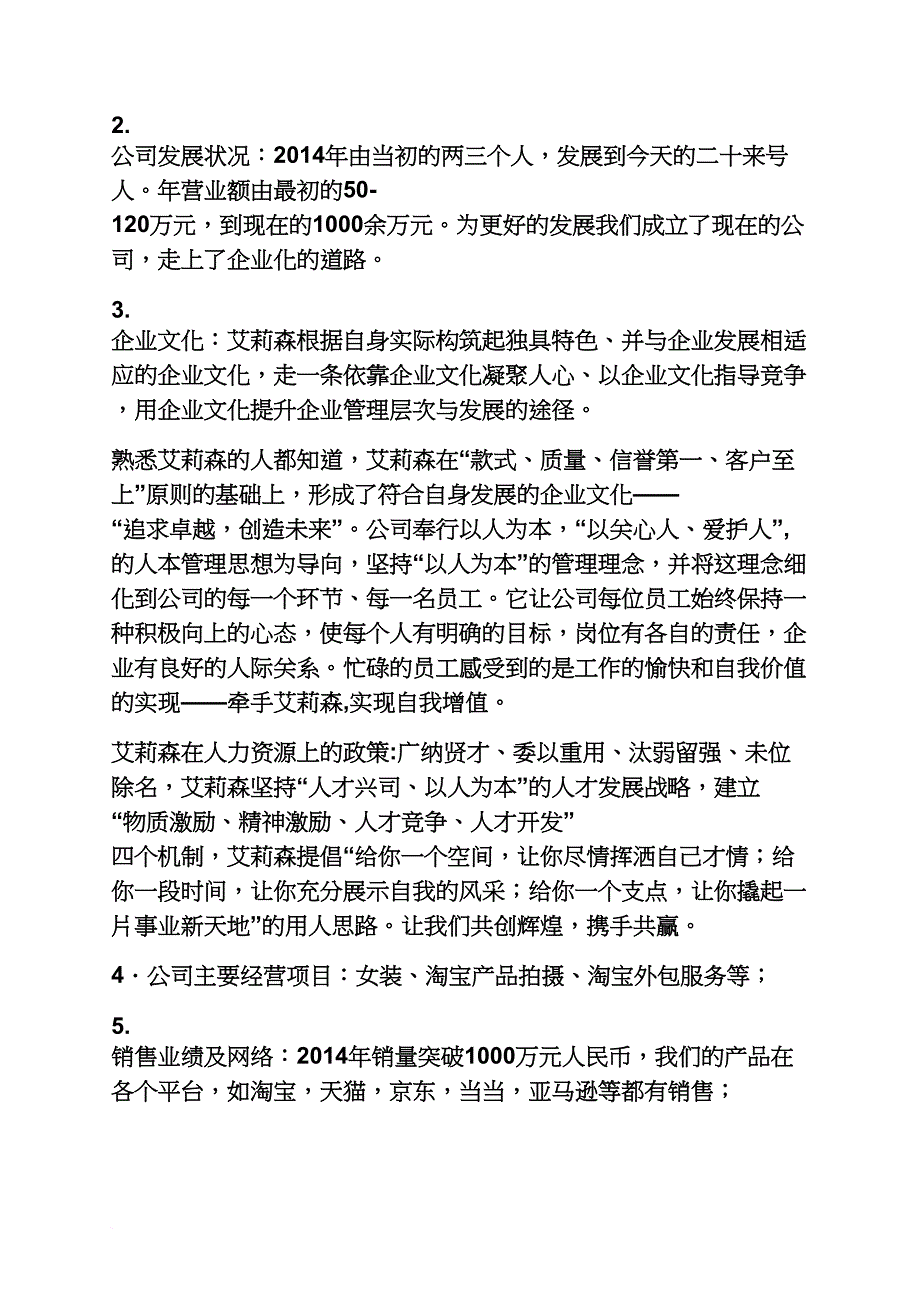 商贸公司简介范文_第3页