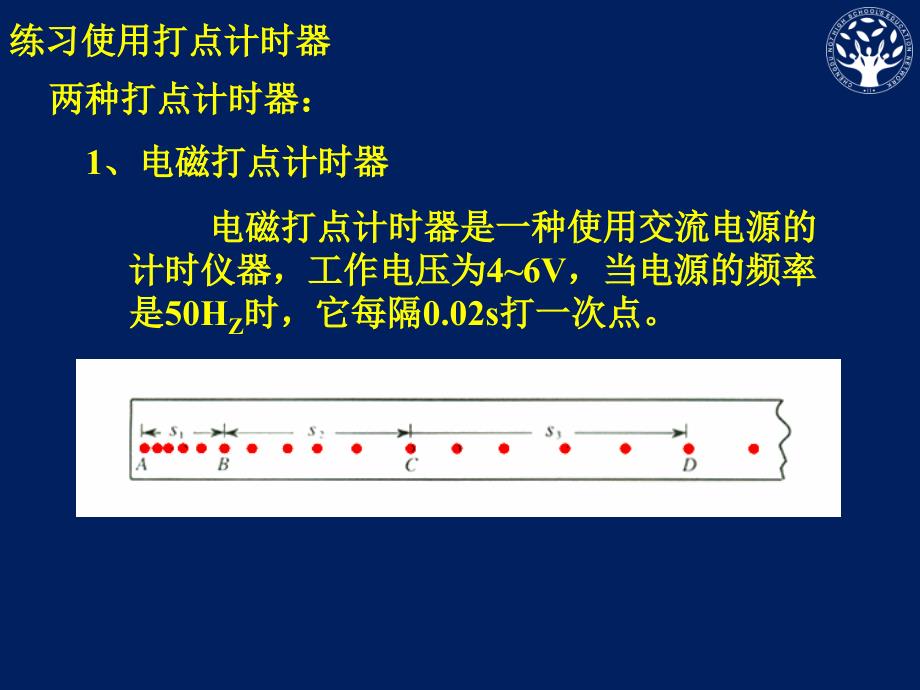 1.9测定匀变速直线运动的加速度资料_第3页